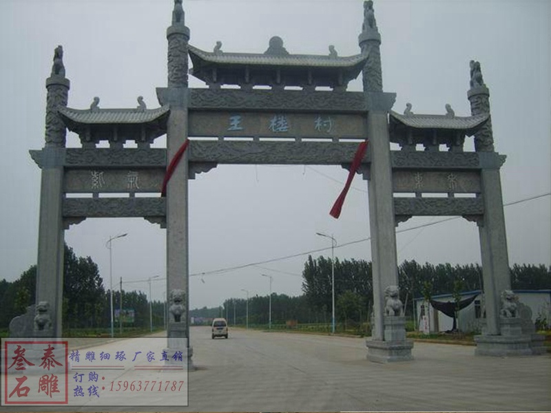 村庄门楼