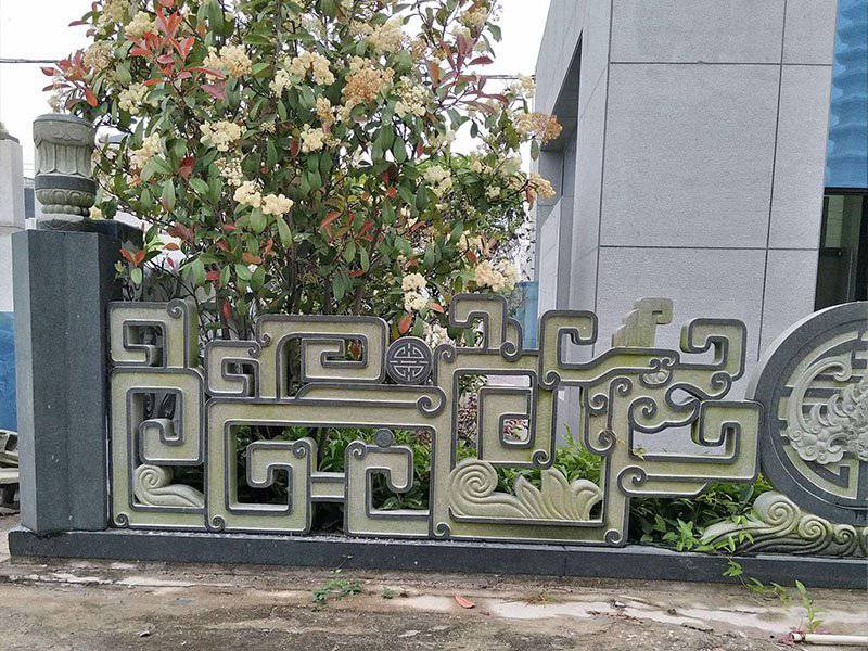 青石栏杆